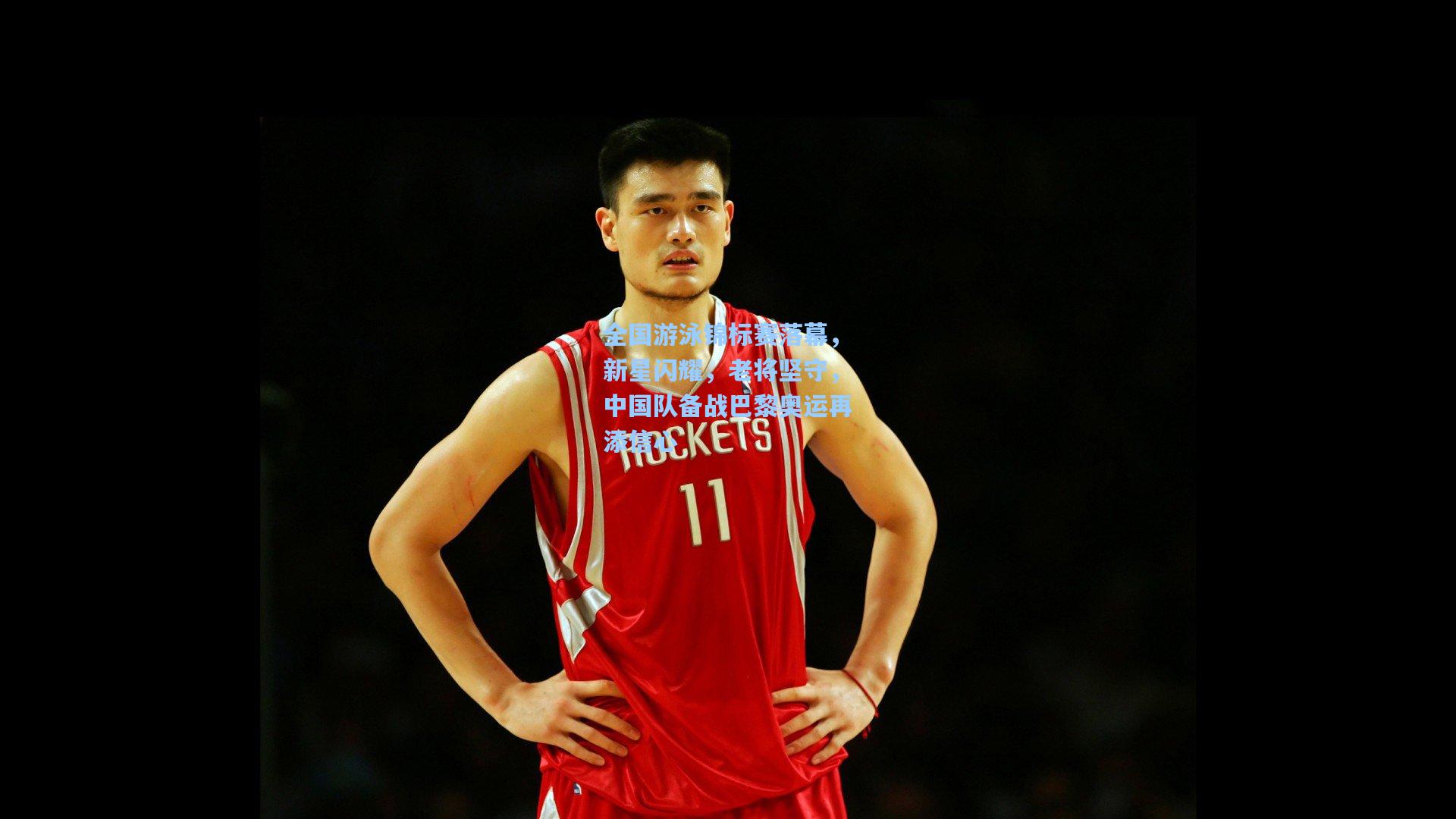 全国游泳锦标赛落幕，新星闪耀，老将坚守，中国队备战巴黎奥运再添信心